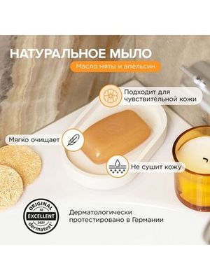 Мыло туалетное "Масло мяты и апельсин", гипоаллергенное Synergetic, 90 г