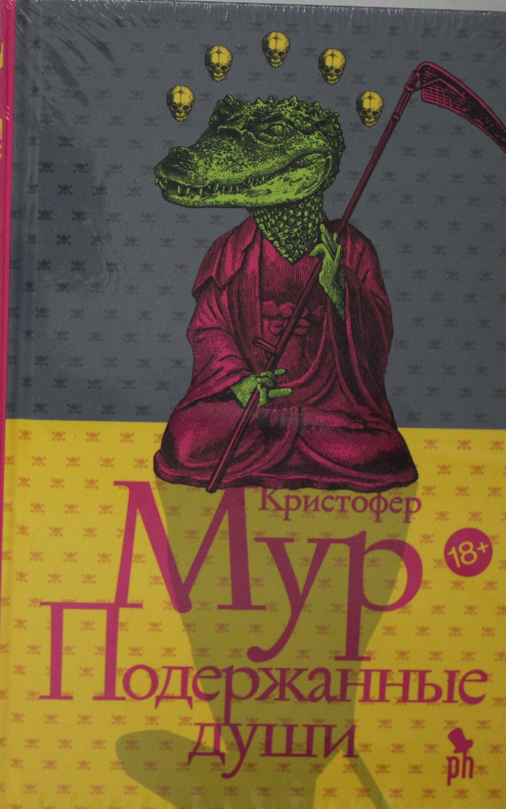 Подержанные души