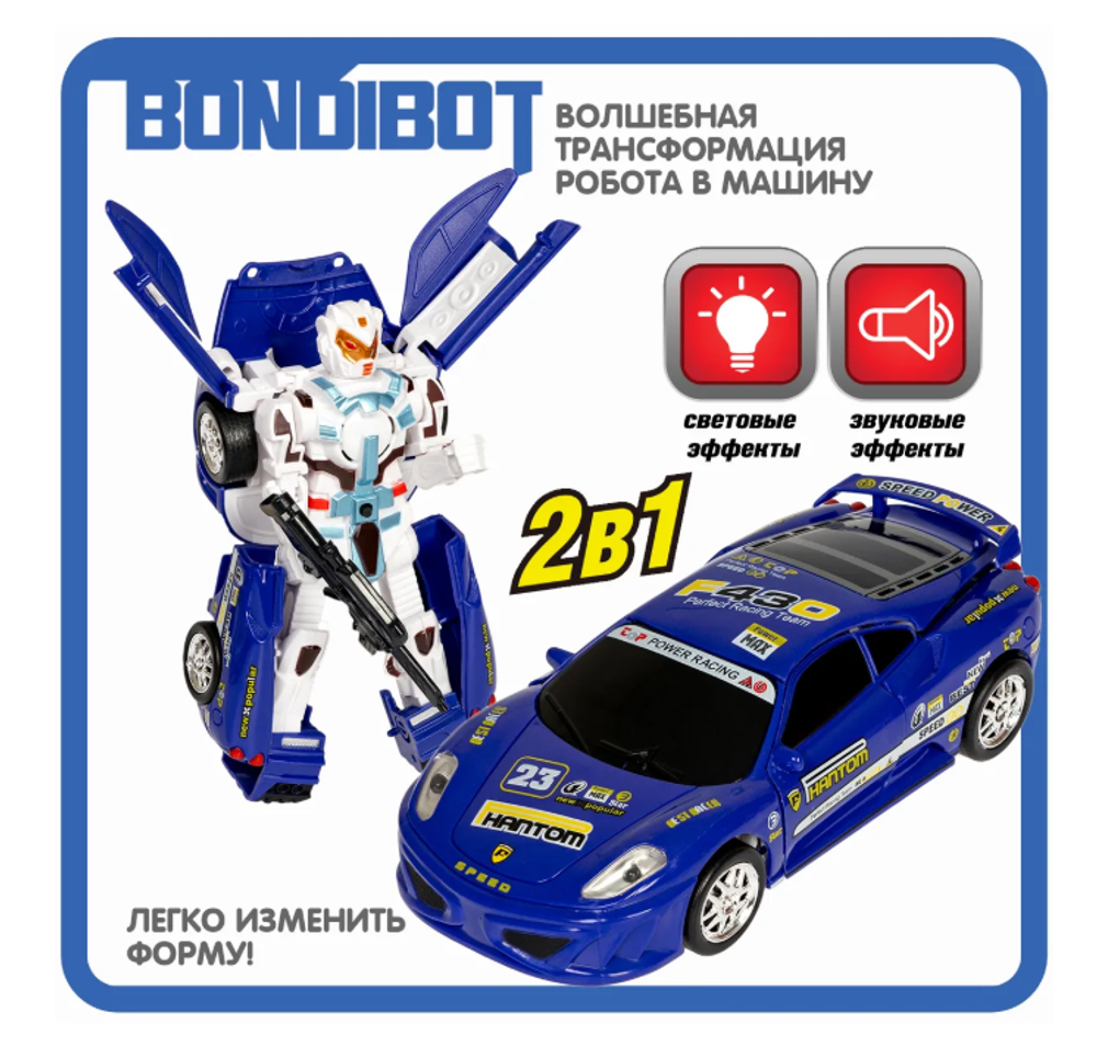 Трансформер 2в1 BONDIBOT