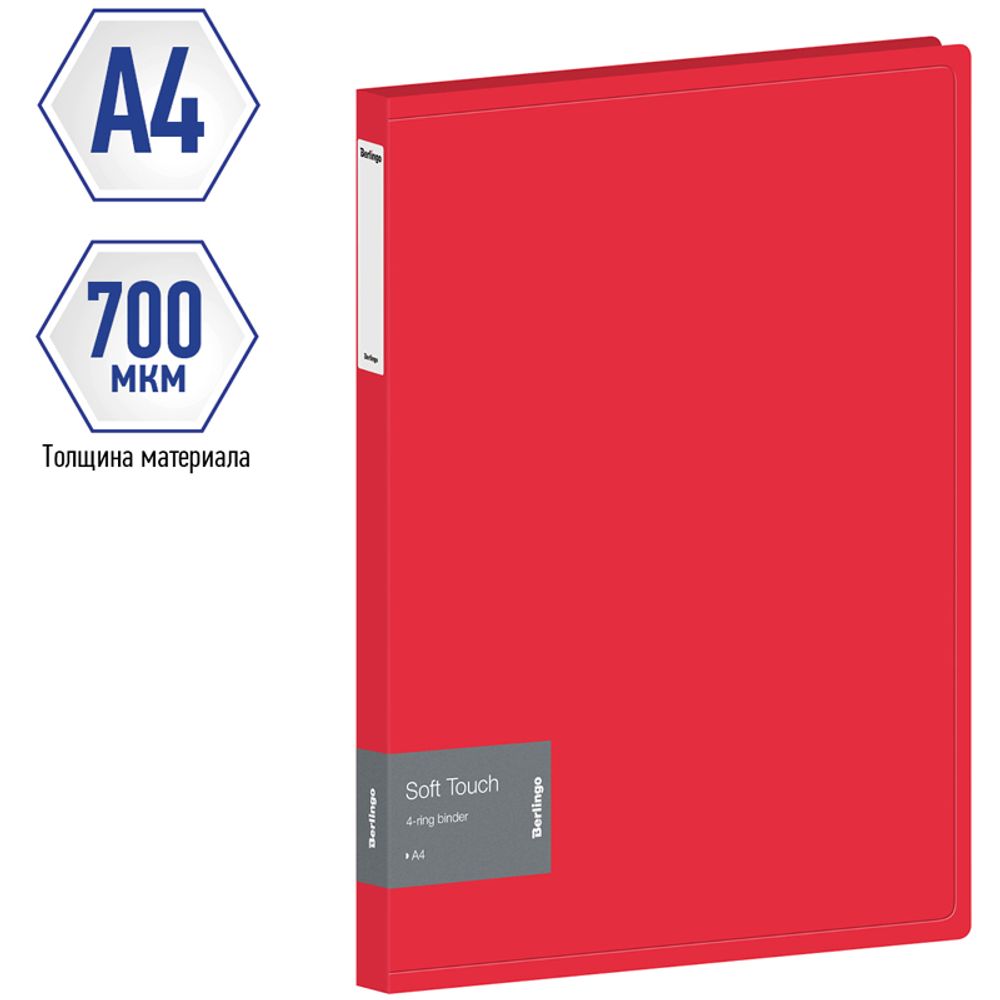 Папка на 4-х кольцах, 24мм, Berlingo Soft Touch, 700мкм, внутренний карман, красная