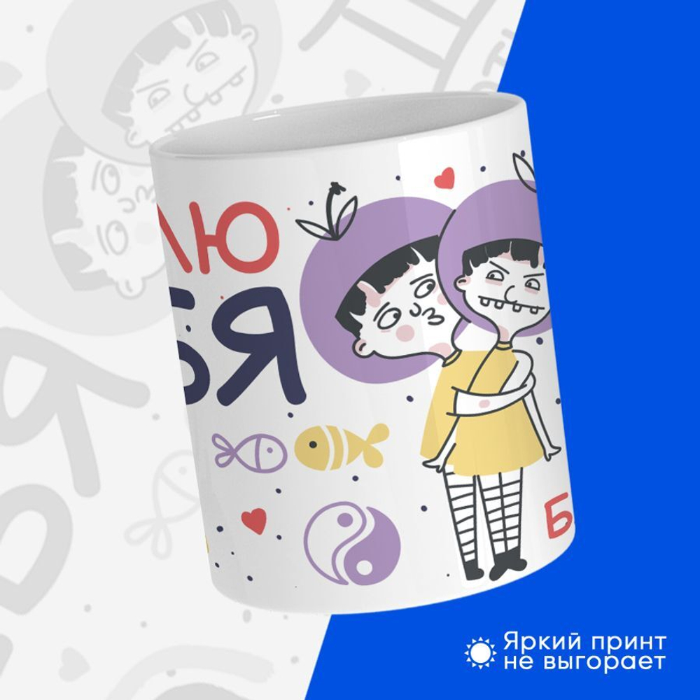 Кружка ТМ Ларец "Знак зодиака. Близнецы", глянцевая, 330мл, 1шт