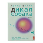 Дикая собака (Электронная книга)