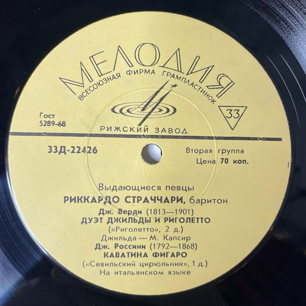 Винтажная виниловая пластинка LP Riccardo Stracciari Риккардо Страччари Выдающиеся Певцы 10 дюймов (СССР 1968)