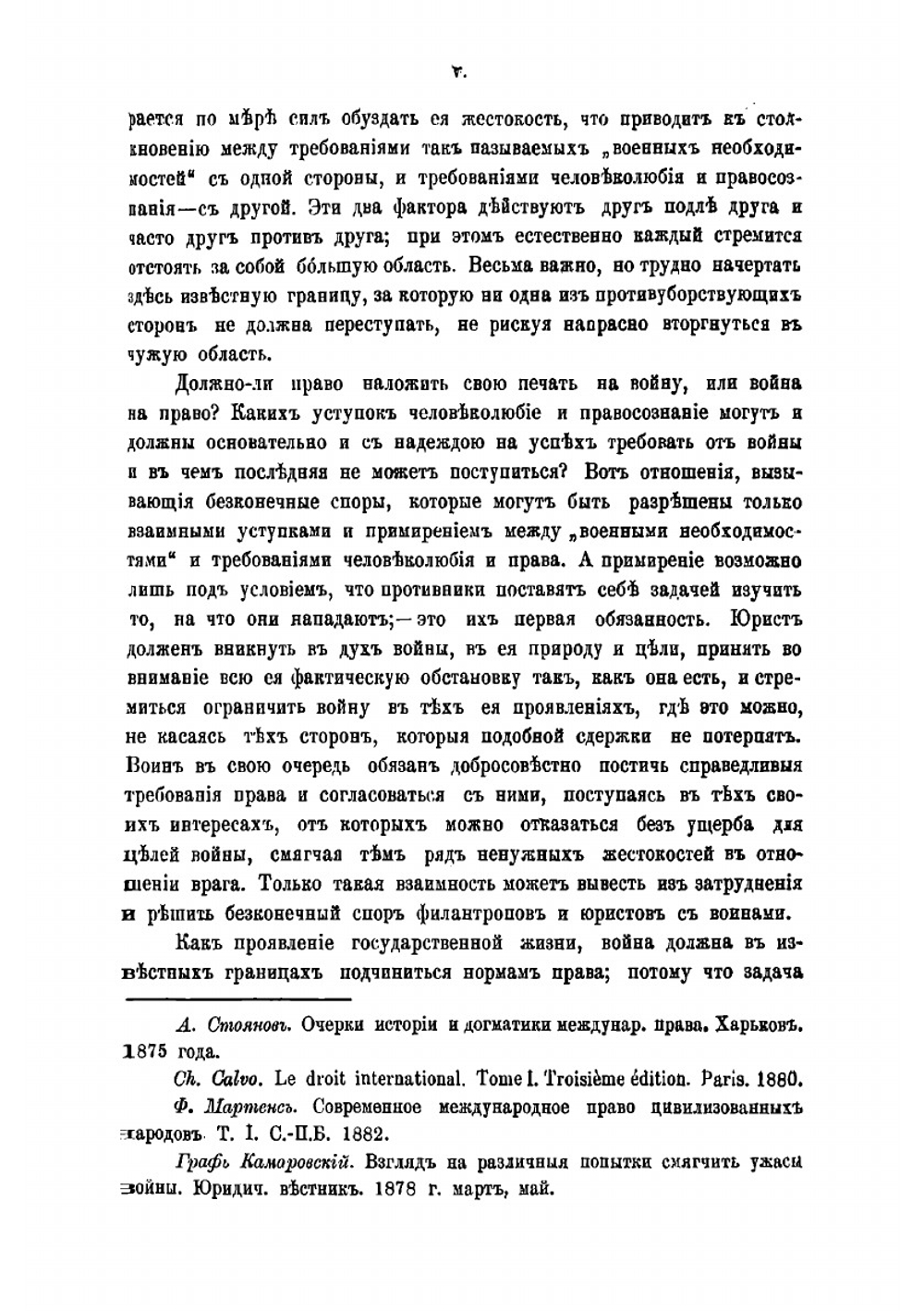 Женевская конвенция 10/22 августа 1864 г. Положительный международный закон об участи больных и раненых воинов во время войны | Ивановский Игнатий Александрович