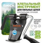 Станок клепальный для цепей бензопил (клепальник ручной) 24549B-S Sinica