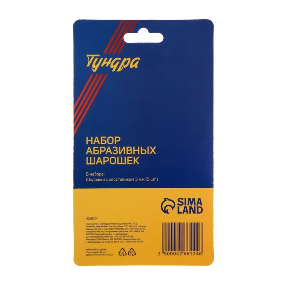 Набор шарошек абразивных ТУНДРА, диаметр хвостовика 3 мм, 5 шт.
