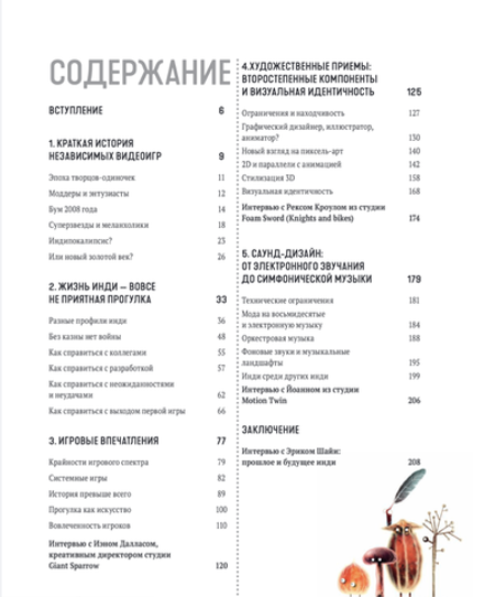 Книга Вселенная инди-игр. От идеи до шедевра