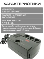 ИБП APC Back-UPS ES 525