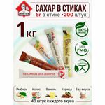 Сахар порционный, микс вкусов в стиках (ваниль, имбирь, кокос, корица, белый), 1 кг