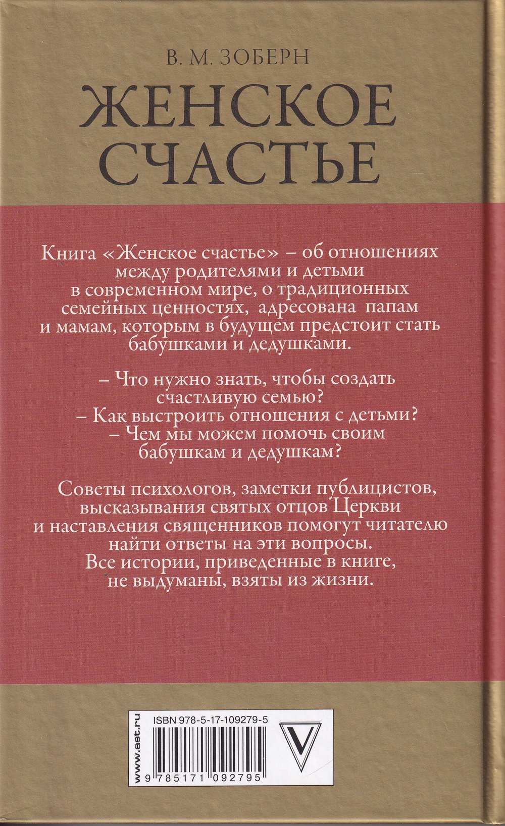 Женское счастье. Православный взгляд