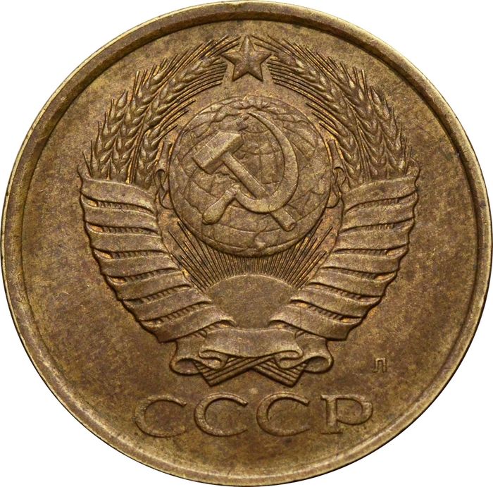 5 копеек 1991 Л XF