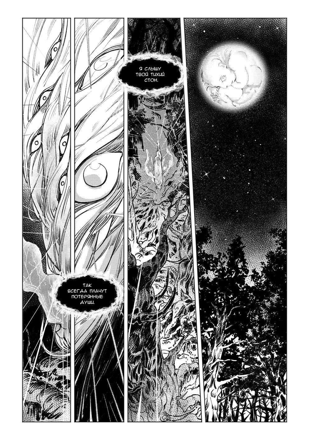 Манга Избранница луны