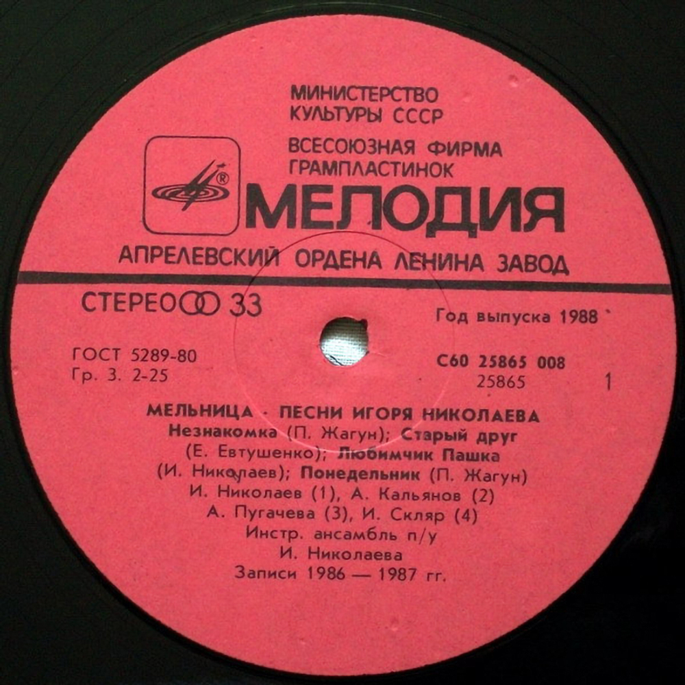 Сборник / Мельница — Песни Игоря Николаева (LP)