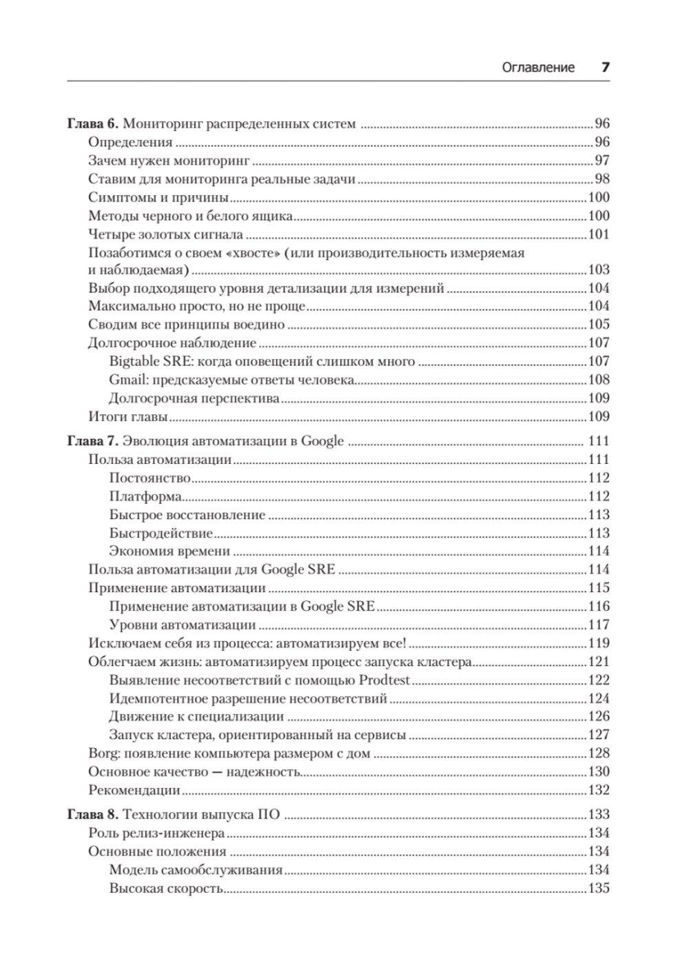 Site Reliability Engineering. Надежность и безотказность как в Google