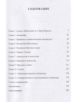 Мир агадической литературы