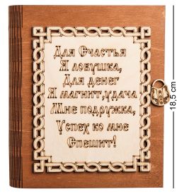 КФ-109 Ключница «Счастья»