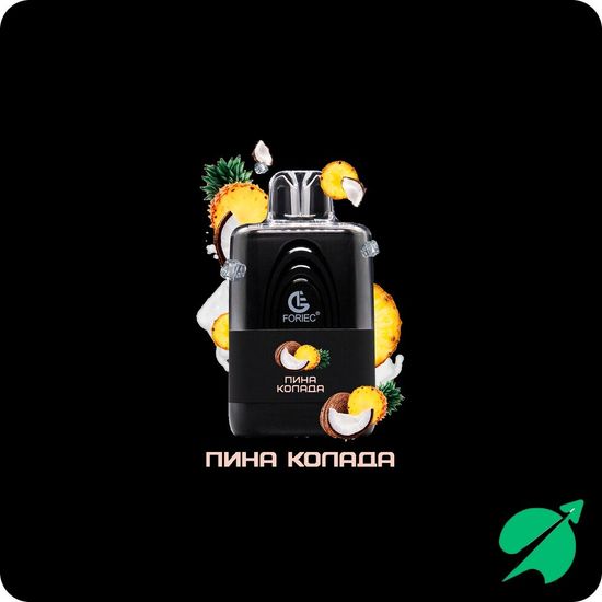 FORIEC -Пина колада 5000 затяжек