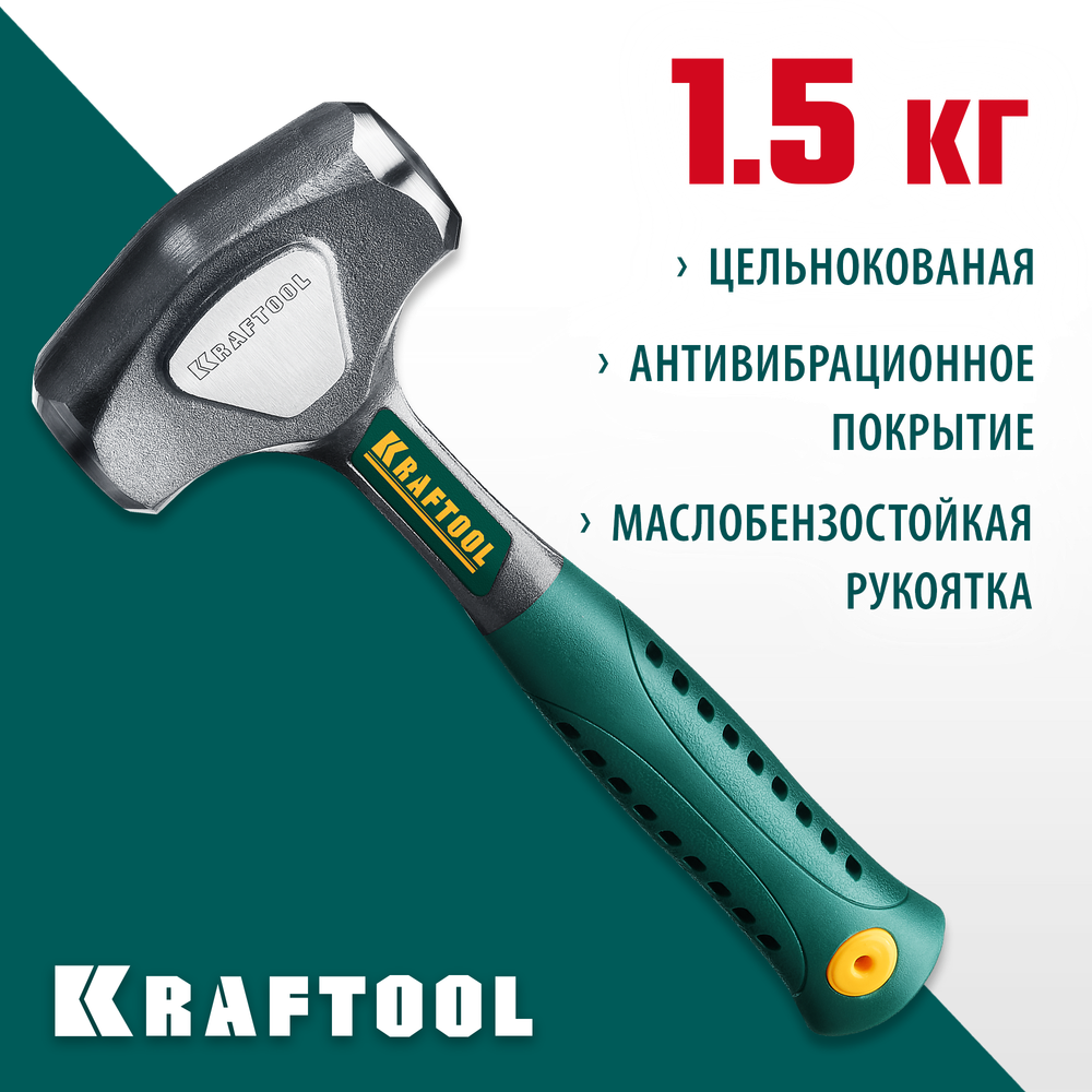 KRAFTOOL Thor, 1.5 кг, цельнокованая кувалда (20071-2)
