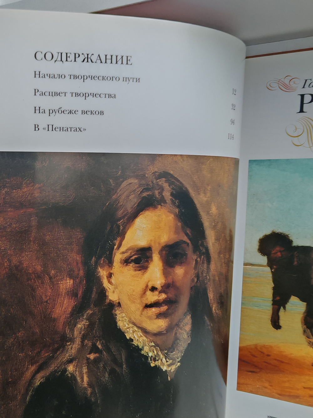 Репин (Галерея гениев)