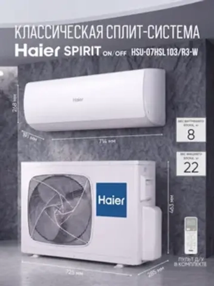 Сплит-система Haier Spirit HSU-12HSL203/R3