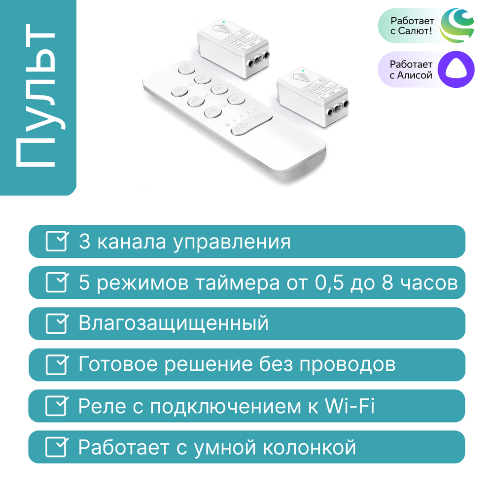 Умный пульт GRITT Practic 3кл. с таймером комплект: 1 пульт, 2 радиореле 1000Вт