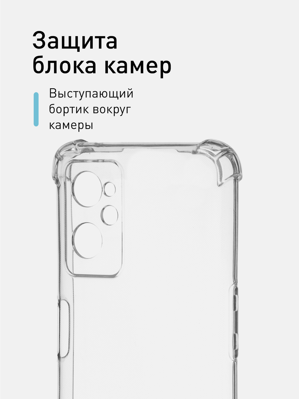 Чехол ROSCO для Oppo A96 (арт. OPPO-A96-HARD-TPU-TRANSPARENT )