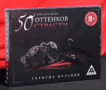 Игра для двоих  50 оттенков страсти. Скрытые желания