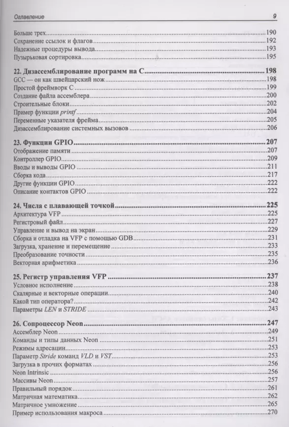 Книга: Смит Б. "Ассемблер для Raspberry Pi. Практическое руководство. 4-е изд."