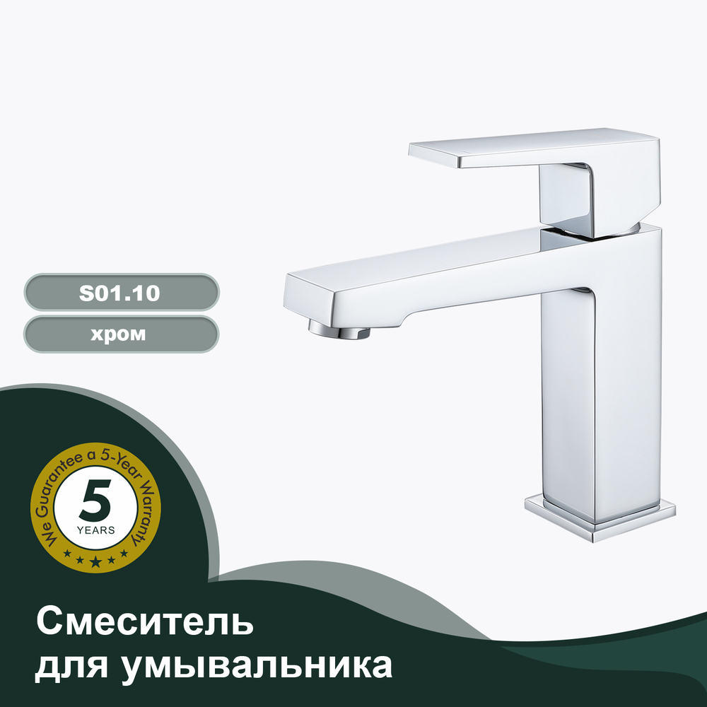 Смеситель для умывальника SPLENKA S01.10