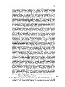 Иллюстрированное урочное положение | Н.И. де-Рошефор