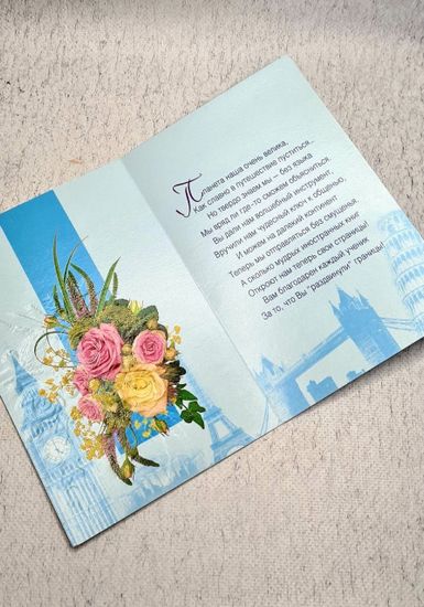 Открытка Директору школы