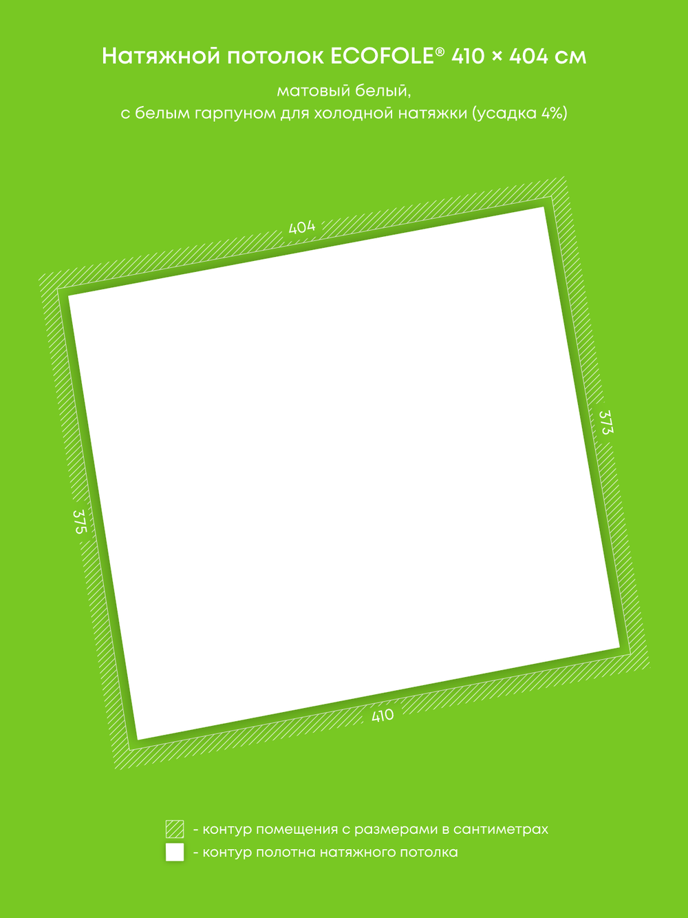 Матовый натяжной потолок 15.2 м2