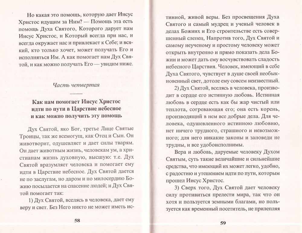 Указание пути в Царствие Небесное. Святитель Иннокентий Московский