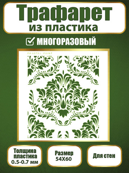 Трафарет для стен из пластика многоразовый 019