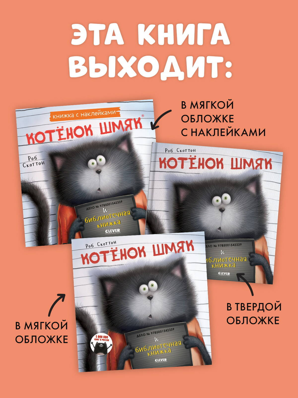 Книжки-картинки с наклейками. Котенок Шмяк и библиотечная книжка. Книжка с наклейками
