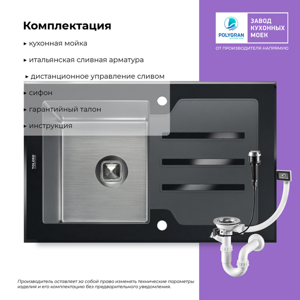 Мойка TOLERO GLASS TG 780 черный