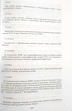 Летопись российского флота. В 3-х томах. Том 3. 1946-2010