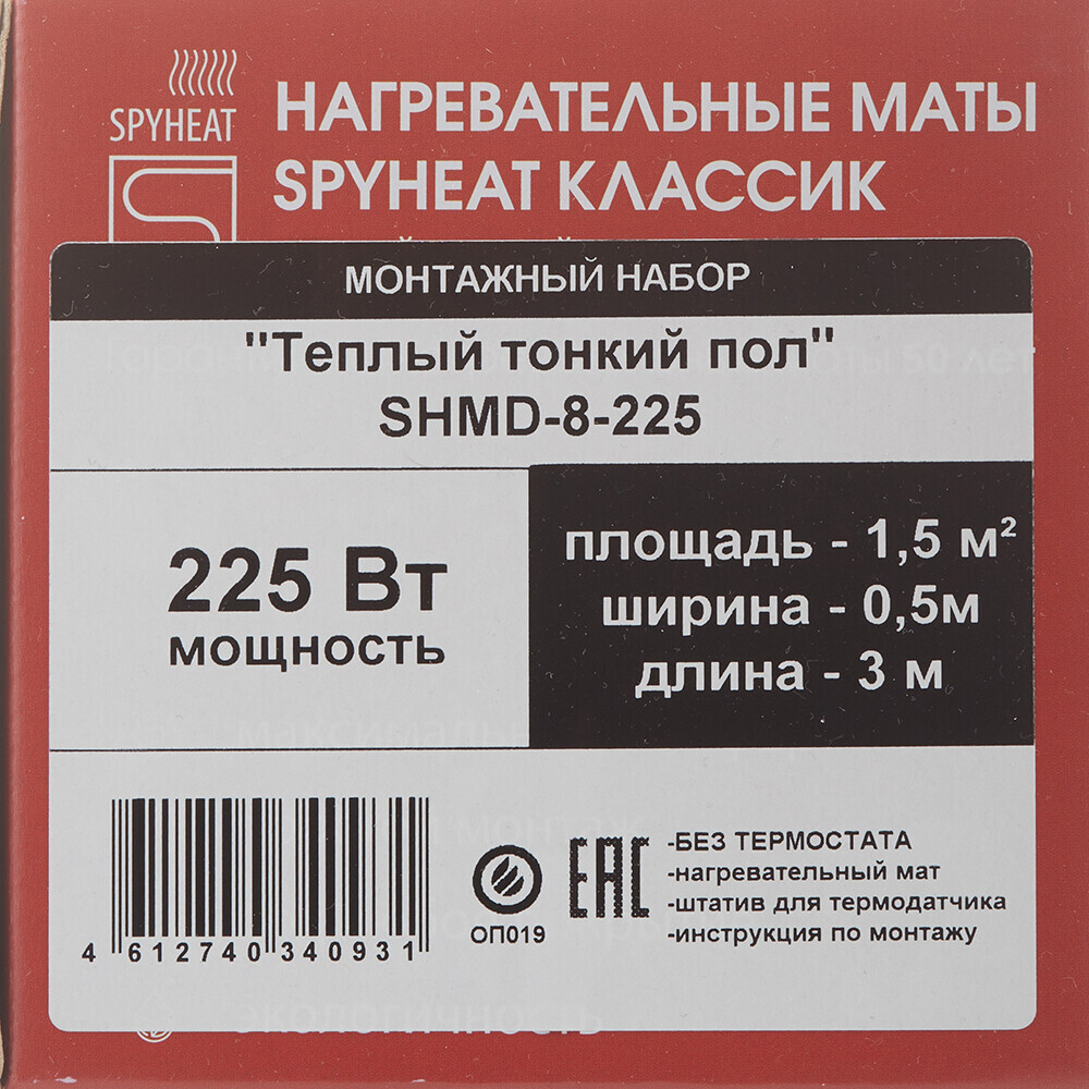 Теплый пол нагревательный мат SPYHEAT Классик 1,5 кв.м 150 (225) Вт