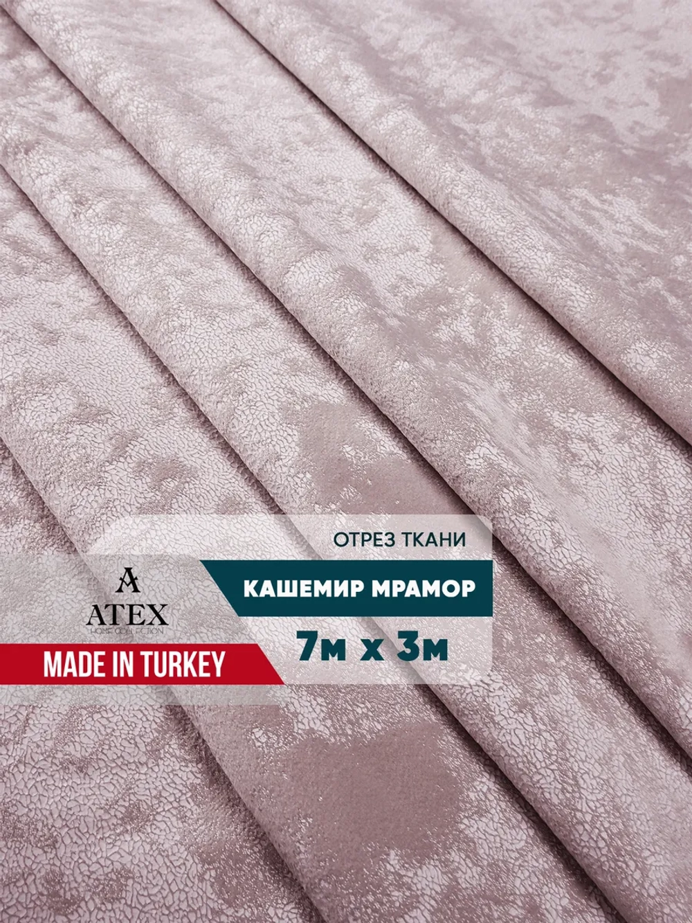 Ткань мраморный кашемир бархат отрез 700*300