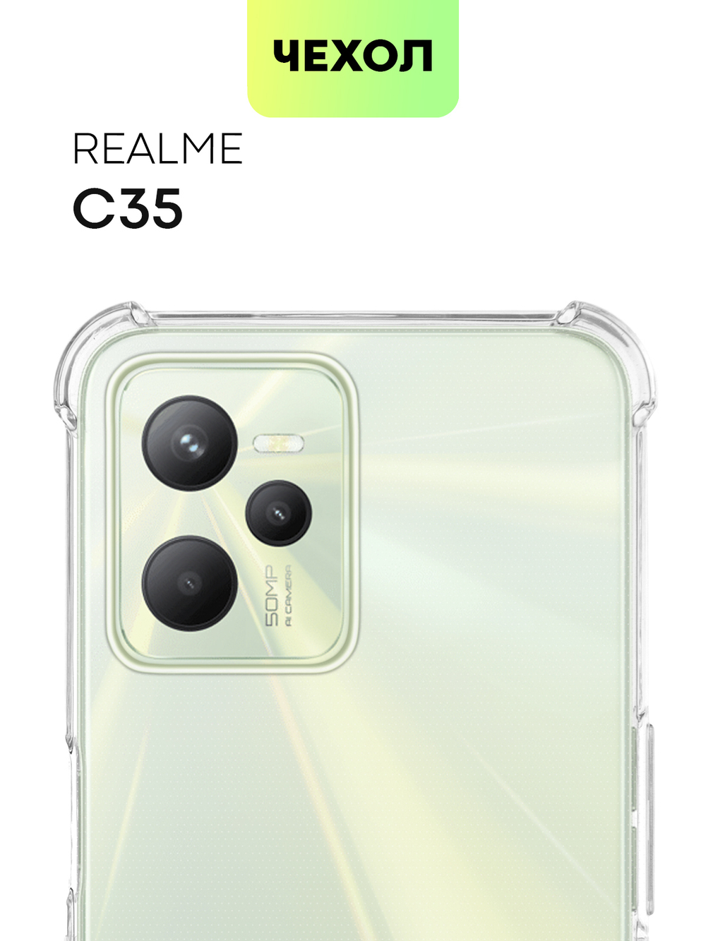 Чехол BROSCORP для realme C35 оптом (арт. RM-C35-HARD-TPU-TRANSPARENT)