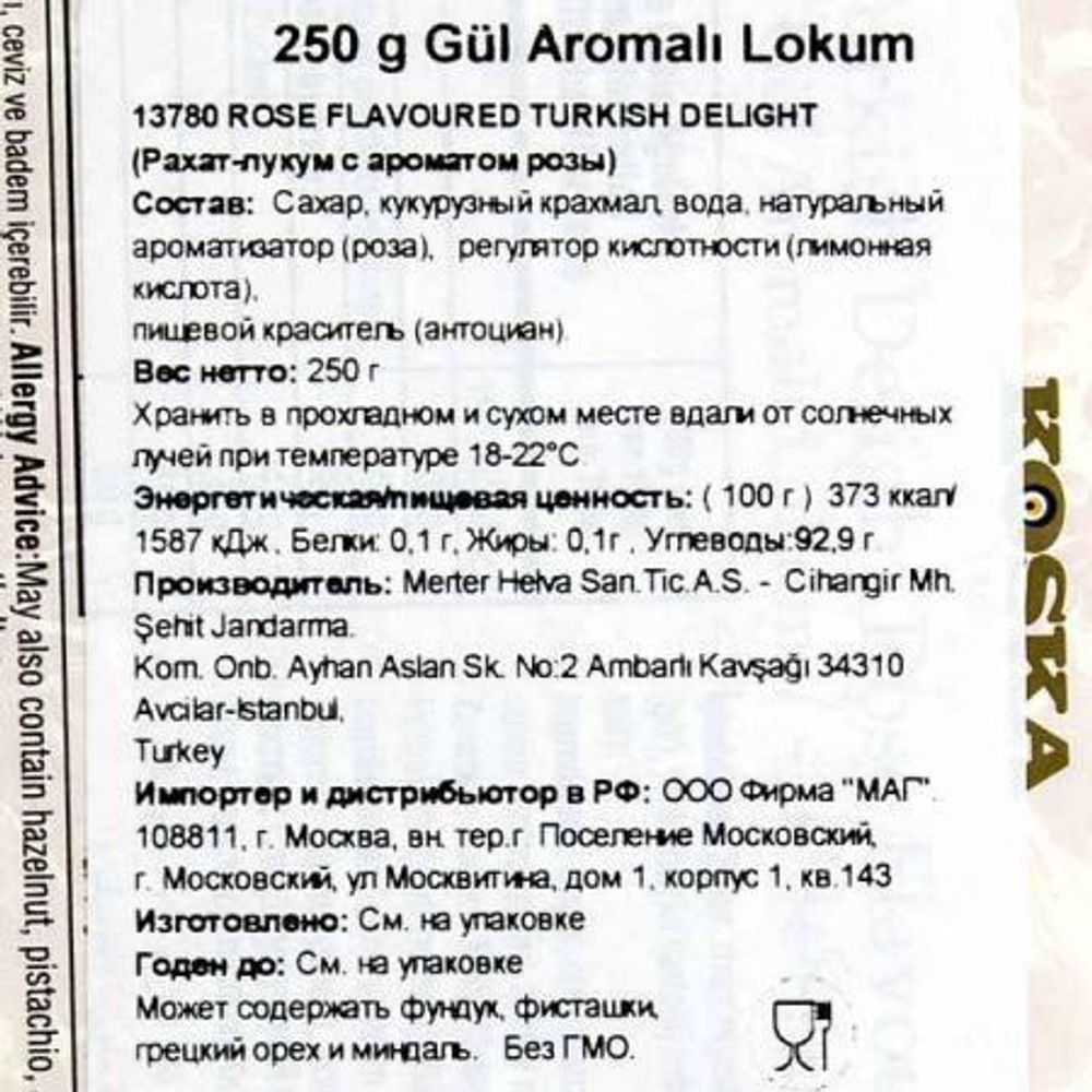 Рахат-лукум Koska со Вкусом розы 250 г