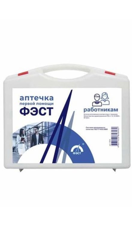Аптечка Фэст работникам по приказу №1331