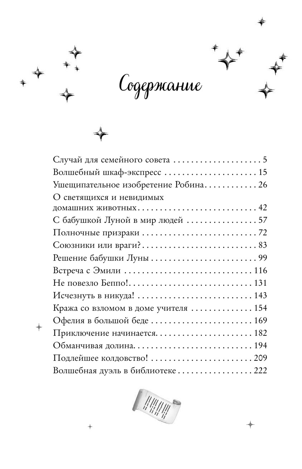 Волшебный шкаф-экспресс (автор Арольд Марлизе)