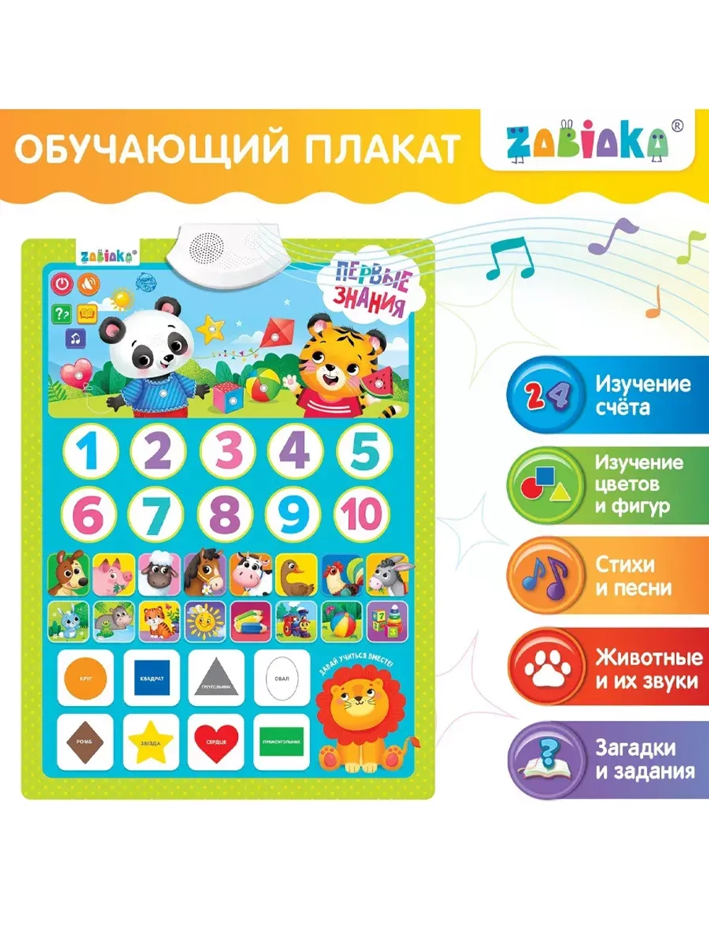 Обучающий плакат Первые знания