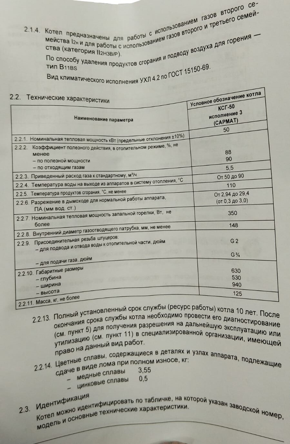 Котел напольный газовый САРМАТ КСГ - 50 (исп.3)