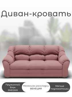 Диван Хост-1