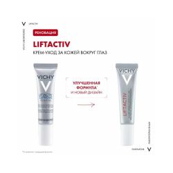 Vichy Liftactiv Supreme Антивозрастной крем для контура глаз, 15 мл