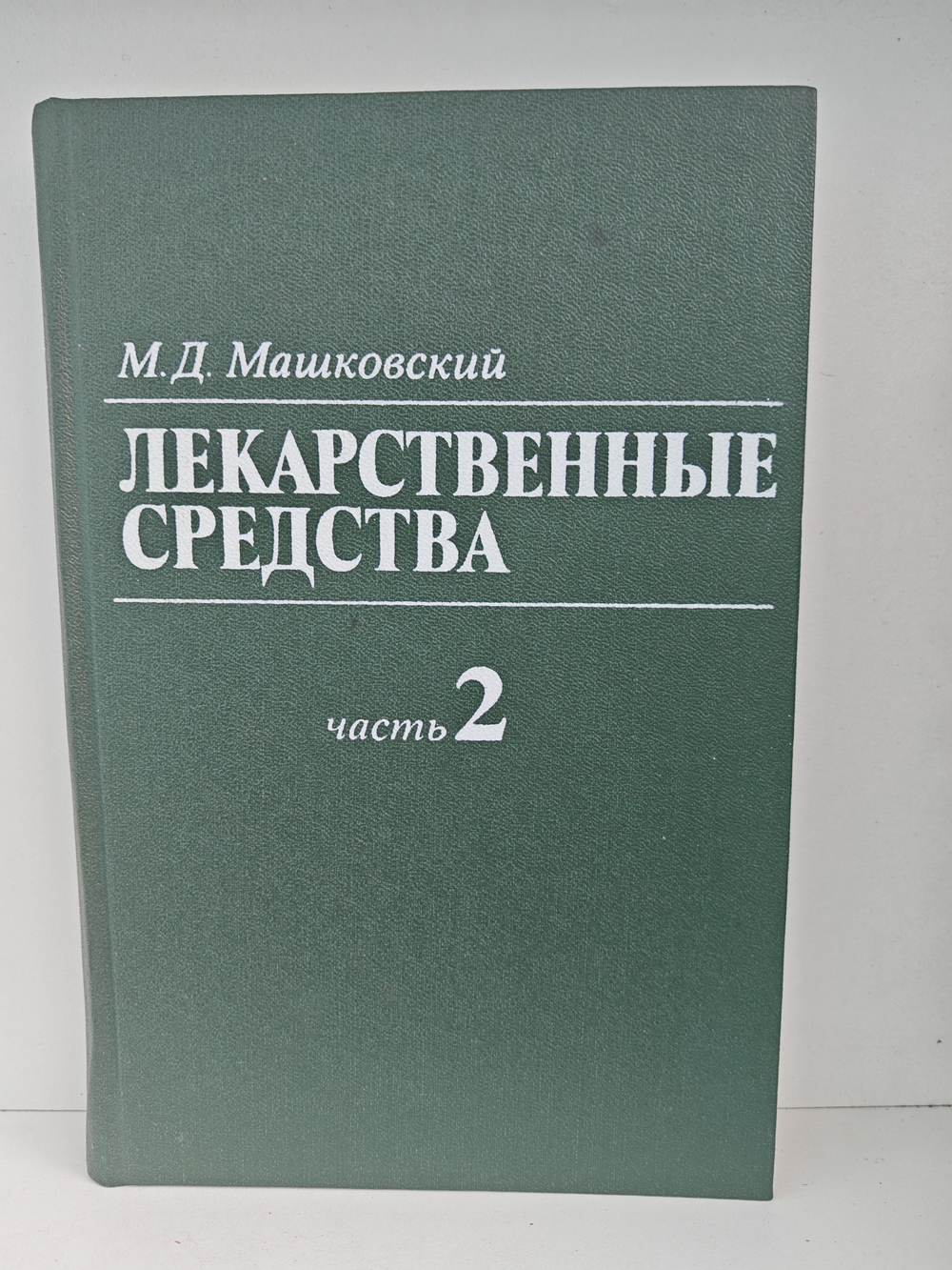 Лекарственные средства в 2 книгах (комплект из 2 книг)