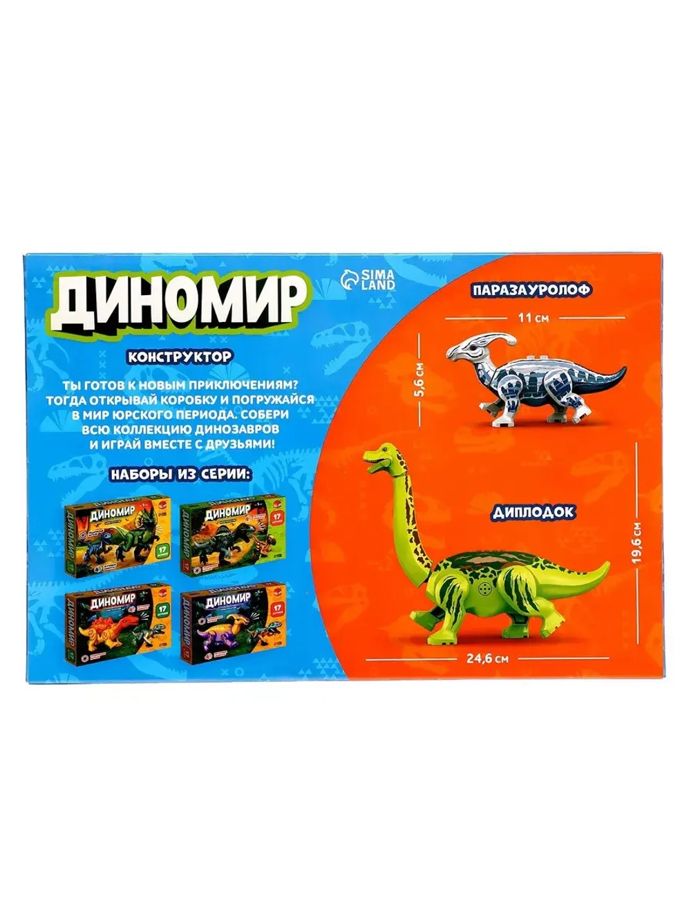 Диномир 14 деталей