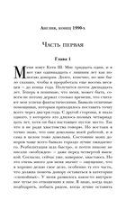 Не отпускай меня